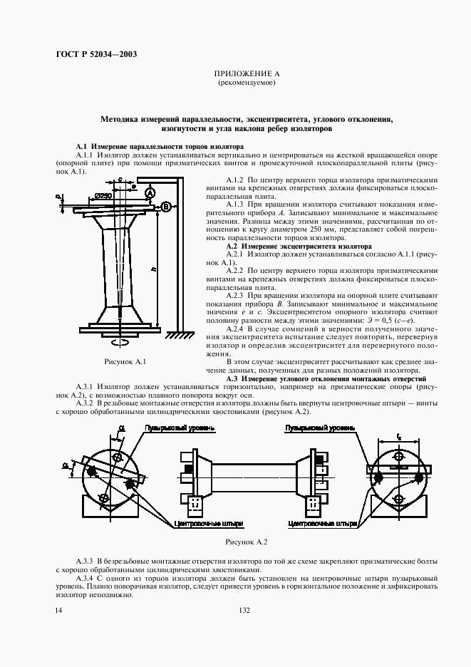 ГОСТ Р 52034-2003, страница 16