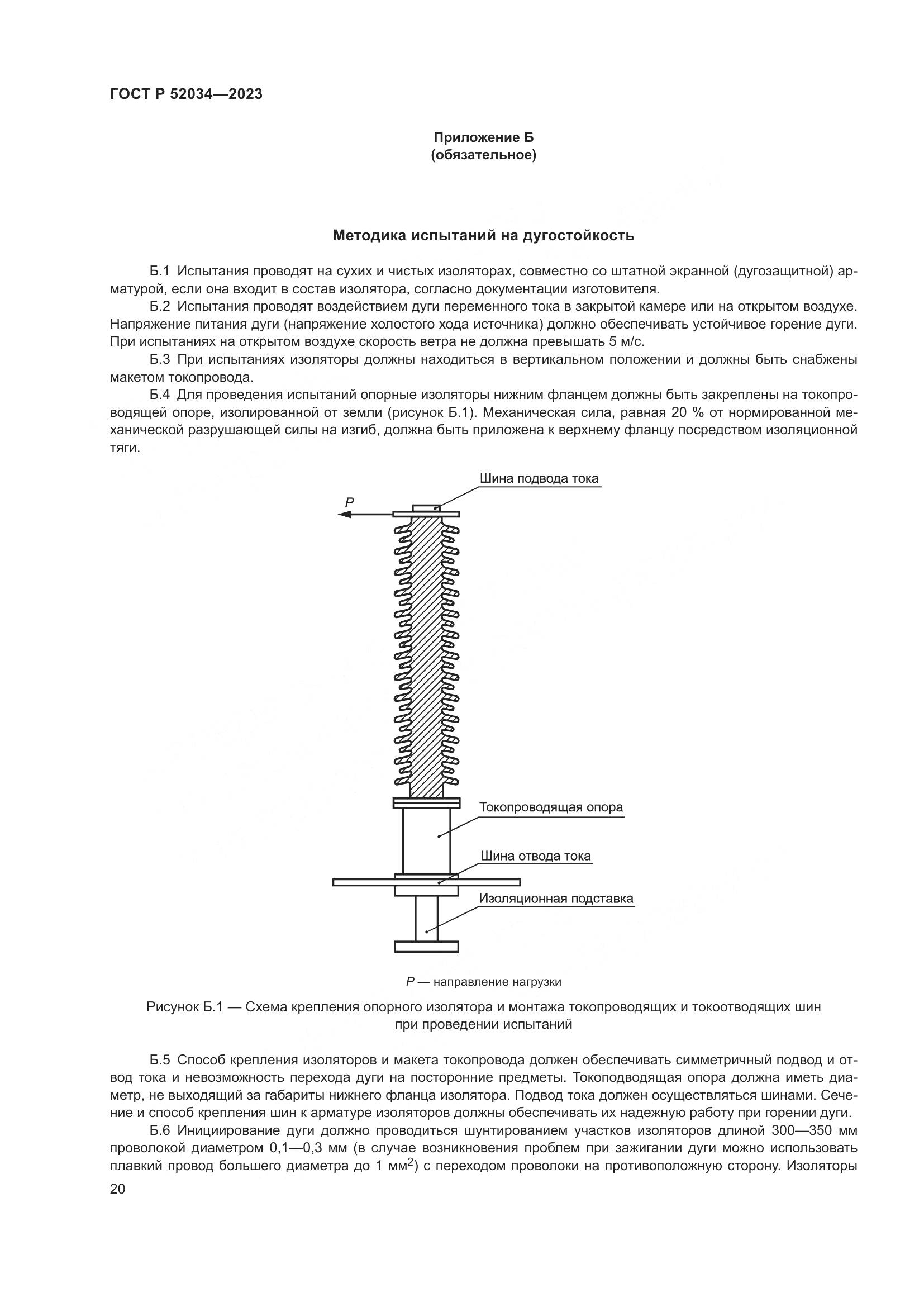 ГОСТ Р 52034-2023, страница 24