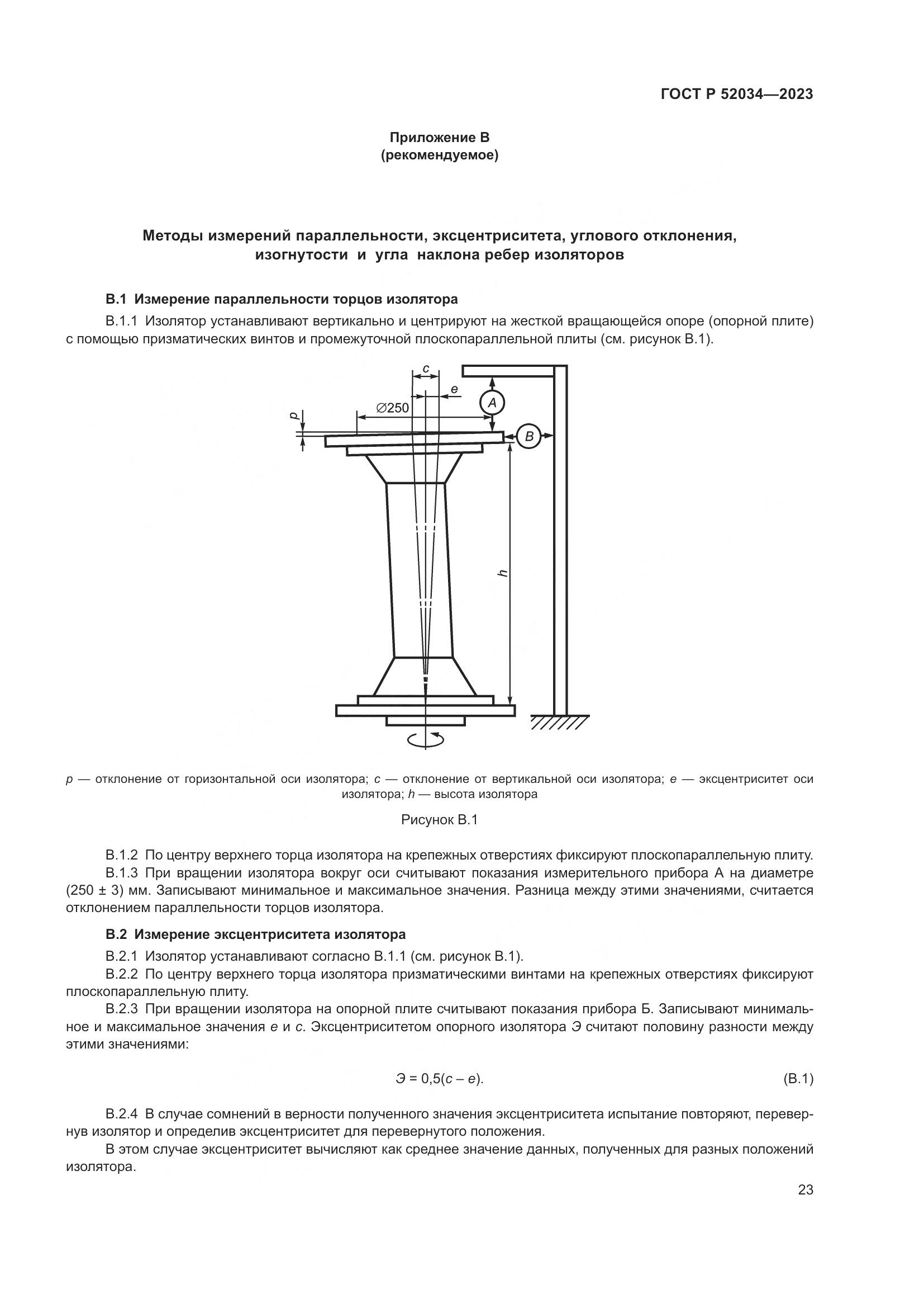 ГОСТ Р 52034-2023, страница 27