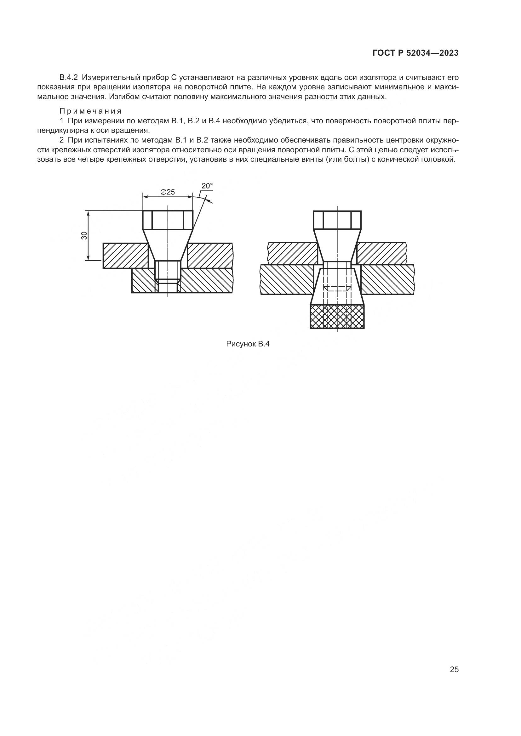 ГОСТ Р 52034-2023, страница 29