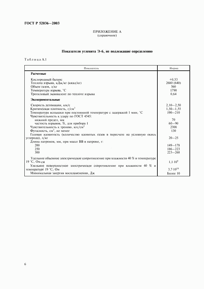 ГОСТ Р 52036-2003, страница 9
