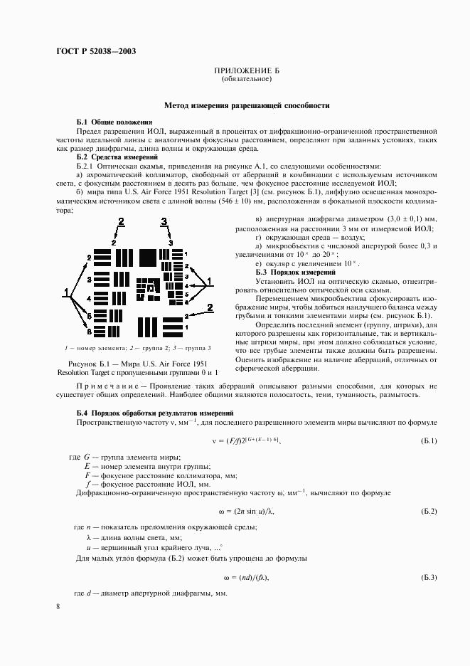 ГОСТ Р 52038-2003, страница 10