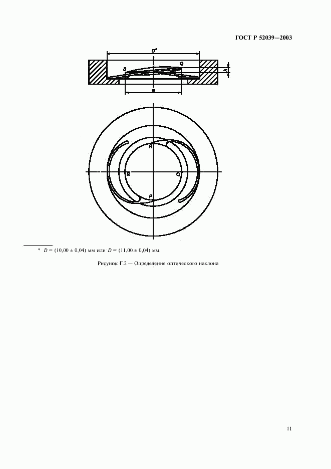 ГОСТ Р 52039-2003, страница 14