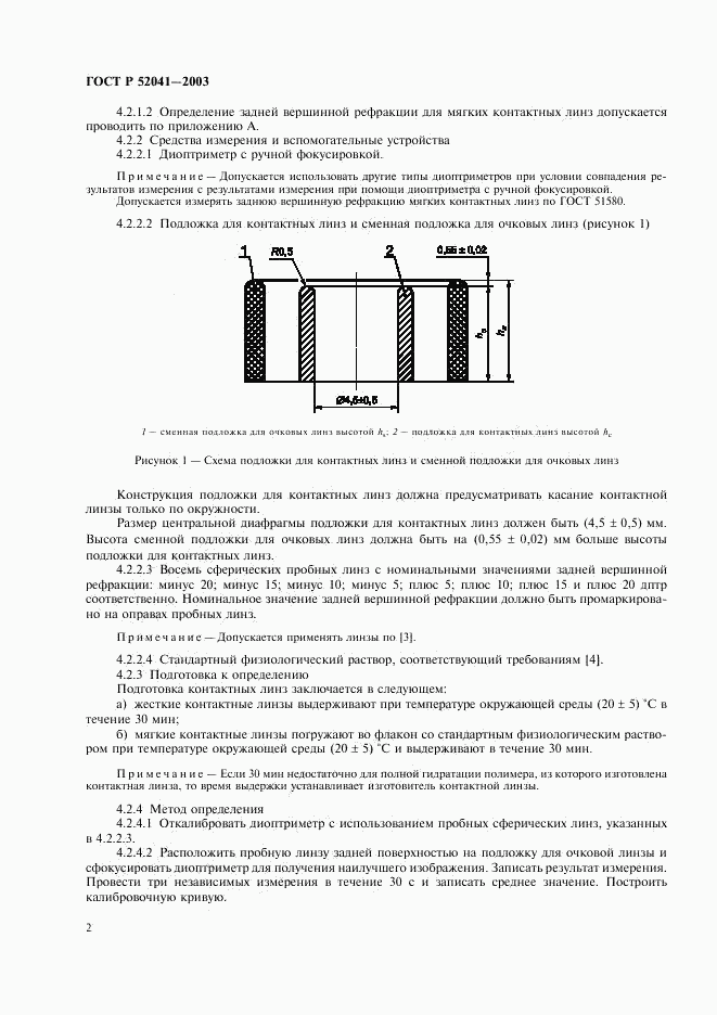 ГОСТ Р 52041-2003, страница 5