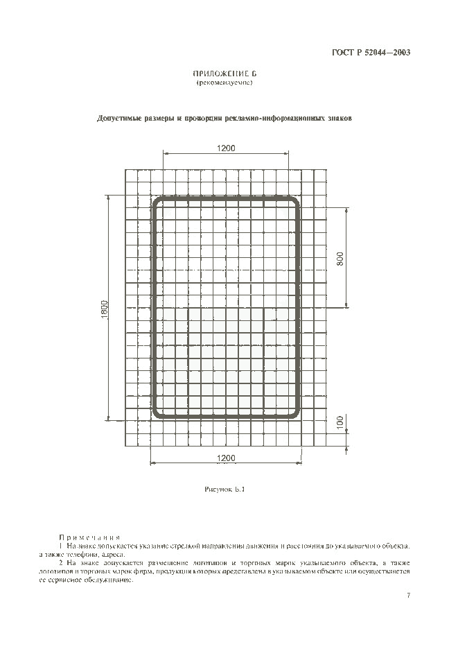 ГОСТ Р 52044-2003, страница 10