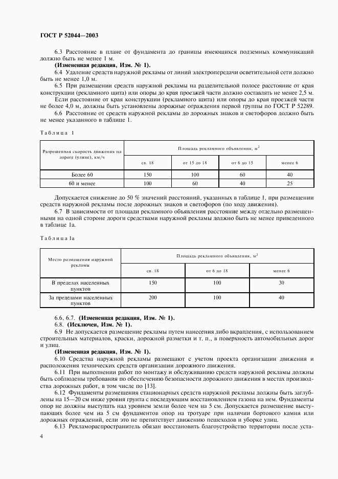 ГОСТ Р 52044-2003, страница 7