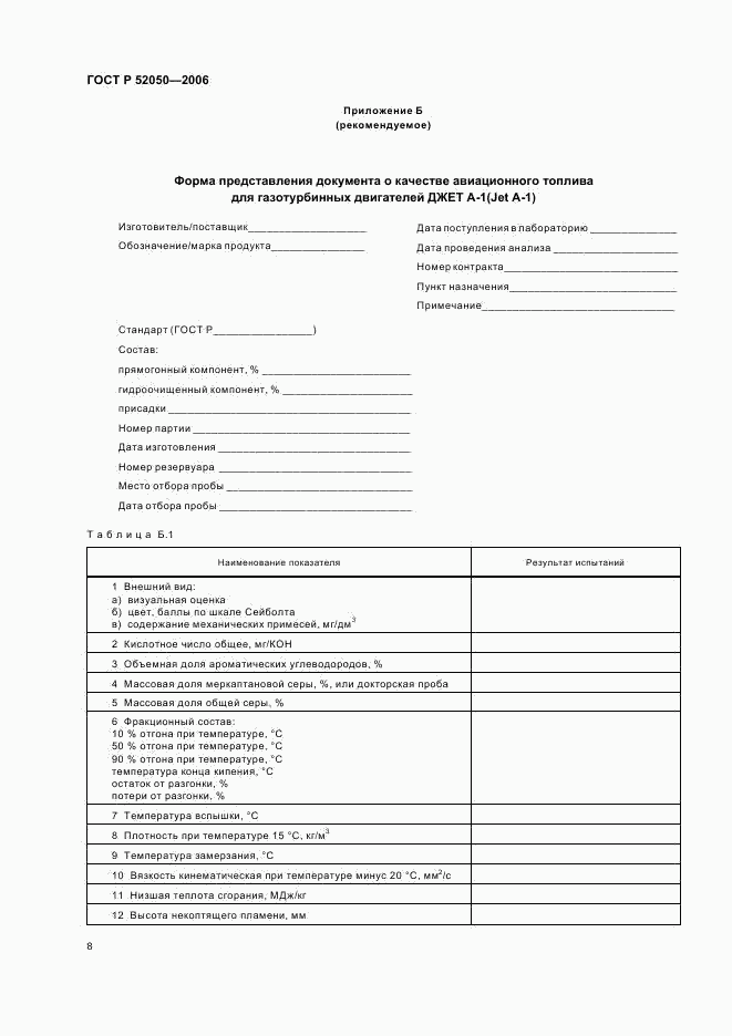 ГОСТ Р 52050-2006, страница 11