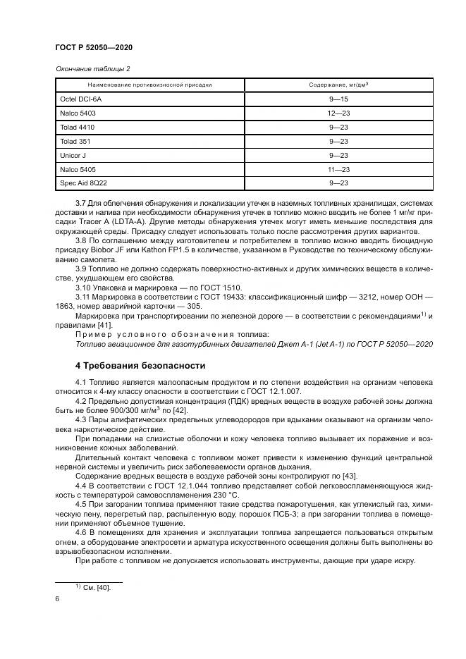 ГОСТ Р 52050-2020, страница 10