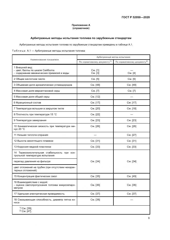 ГОСТ Р 52050-2020, страница 13