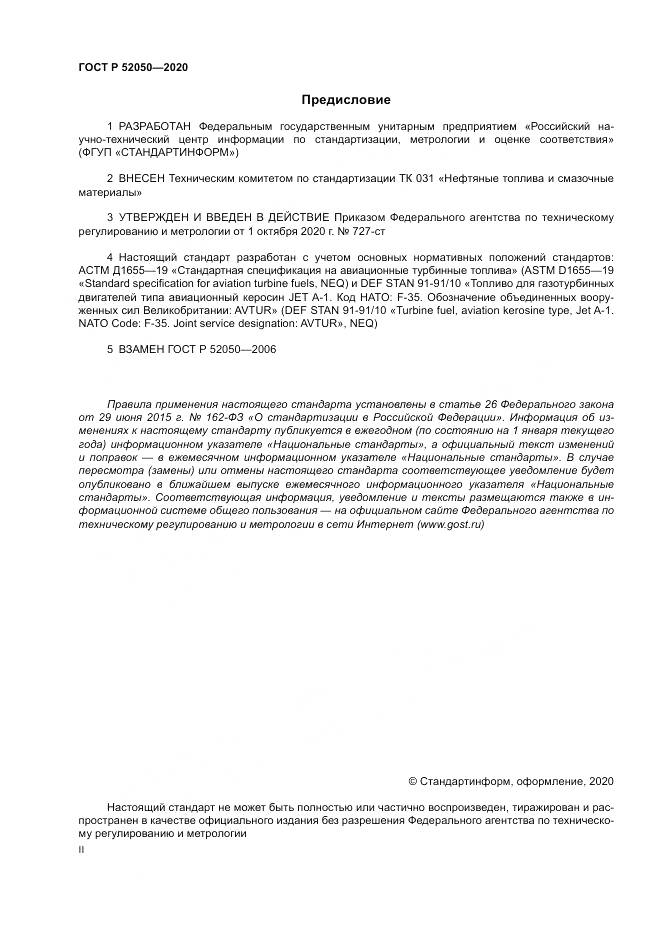 ГОСТ Р 52050-2020, страница 2