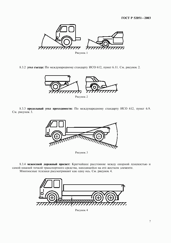 ГОСТ Р 52051-2003, страница 10