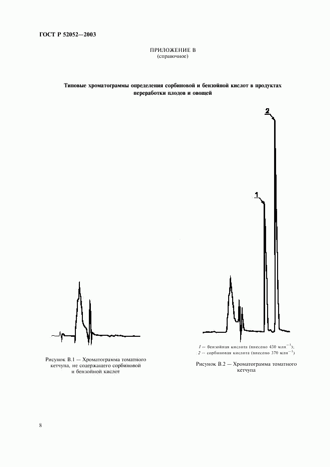 ГОСТ Р 52052-2003, страница 11