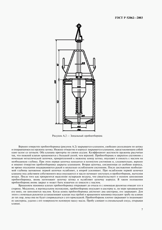 ГОСТ Р 52062-2003, страница 10