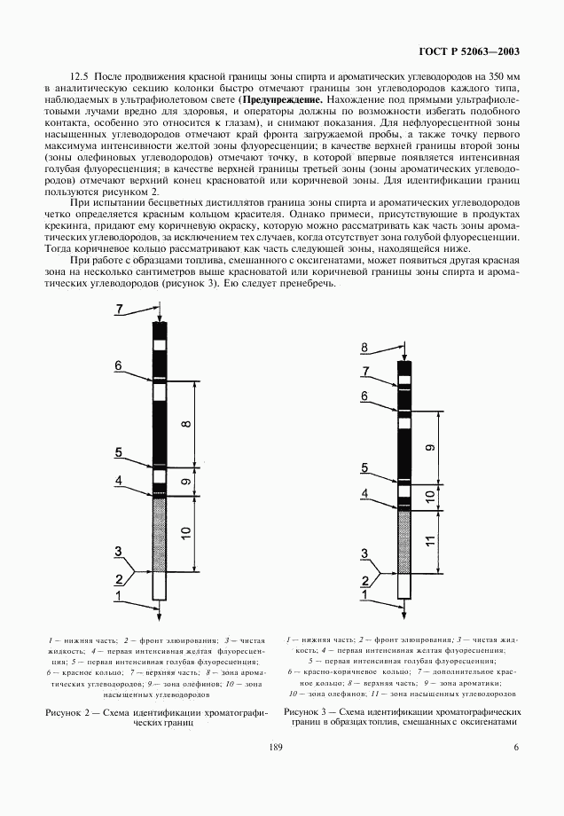 ГОСТ Р 52063-2003, страница 8