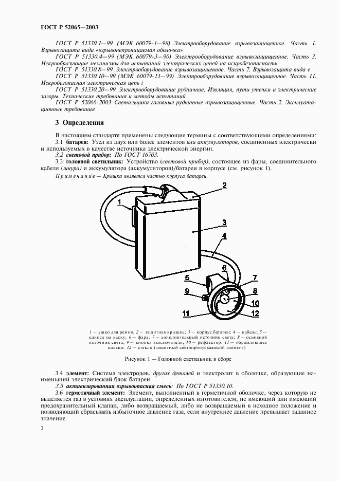 ГОСТ Р 52065-2003, страница 6