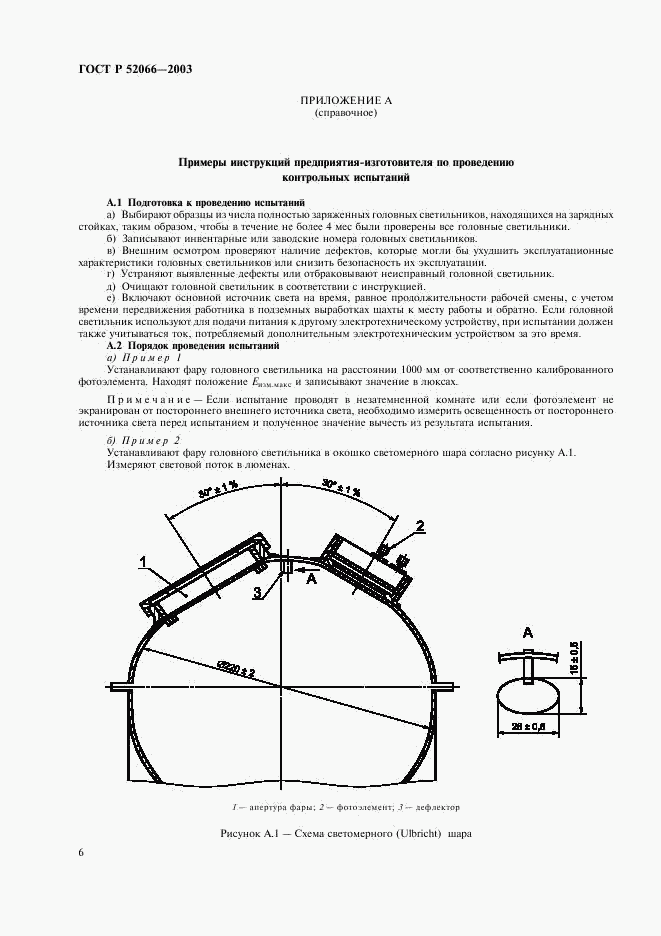 ГОСТ Р 52066-2003, страница 9