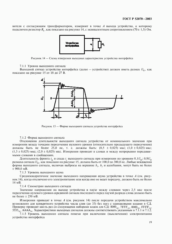 ГОСТ Р 52070-2003, страница 22