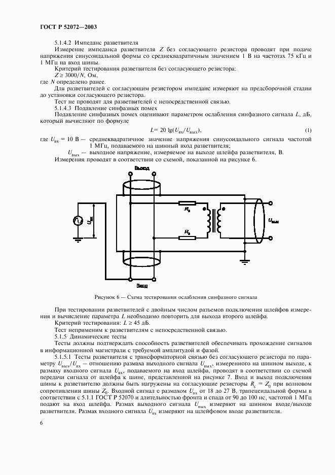 ГОСТ Р 52072-2003, страница 9