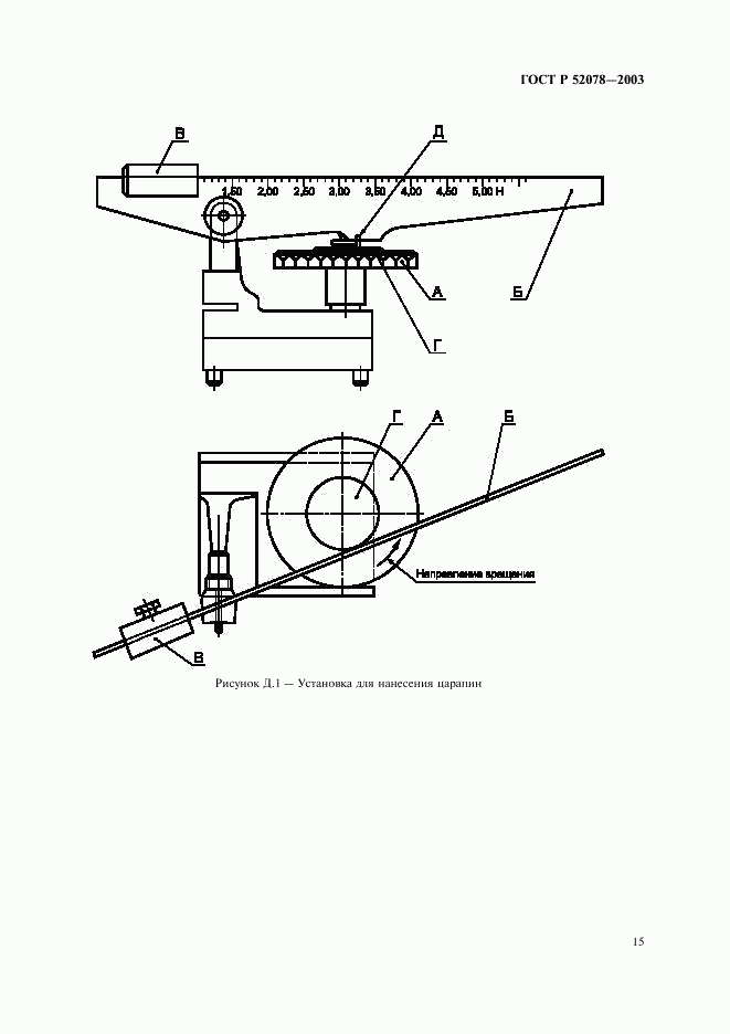 ГОСТ Р 52078-2003, страница 17