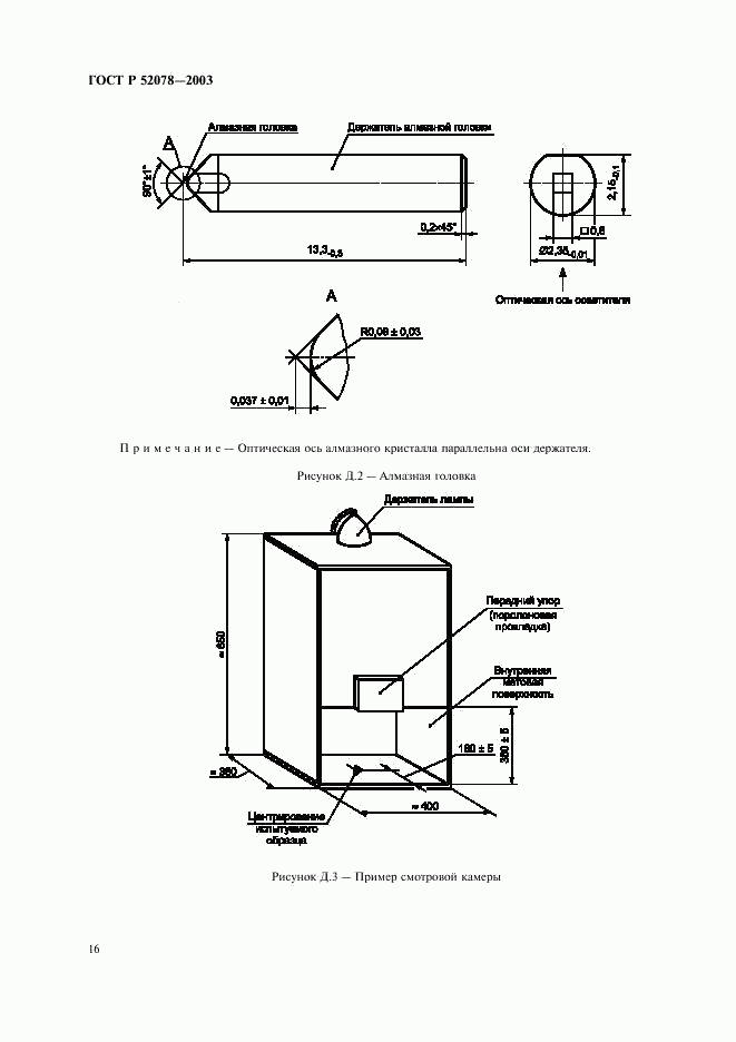 ГОСТ Р 52078-2003, страница 18