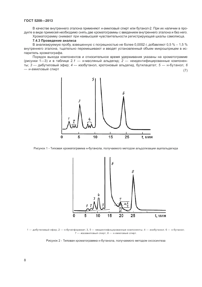 ГОСТ 5208-2013, страница 10
