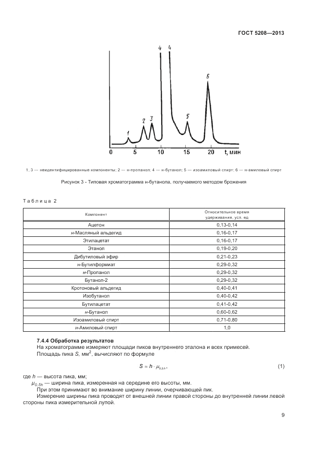 ГОСТ 5208-2013, страница 11