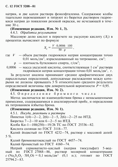 ГОСТ 5208-81, страница 13