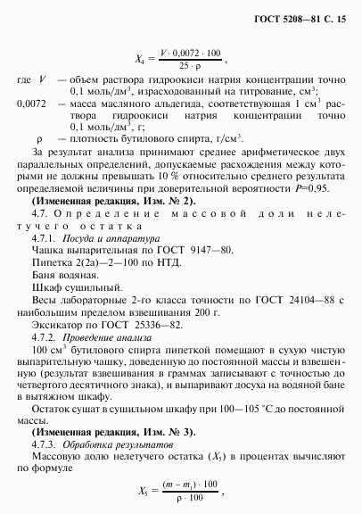 ГОСТ 5208-81, страница 16