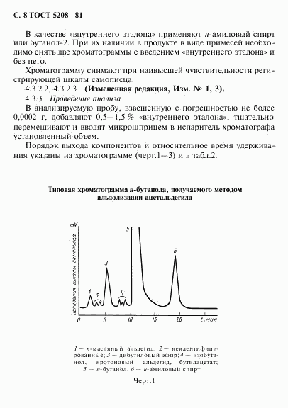 ГОСТ 5208-81, страница 9