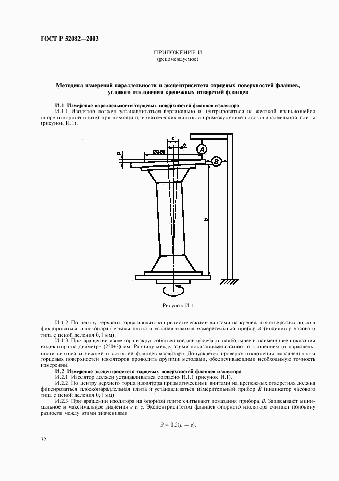 ГОСТ Р 52082-2003, страница 35