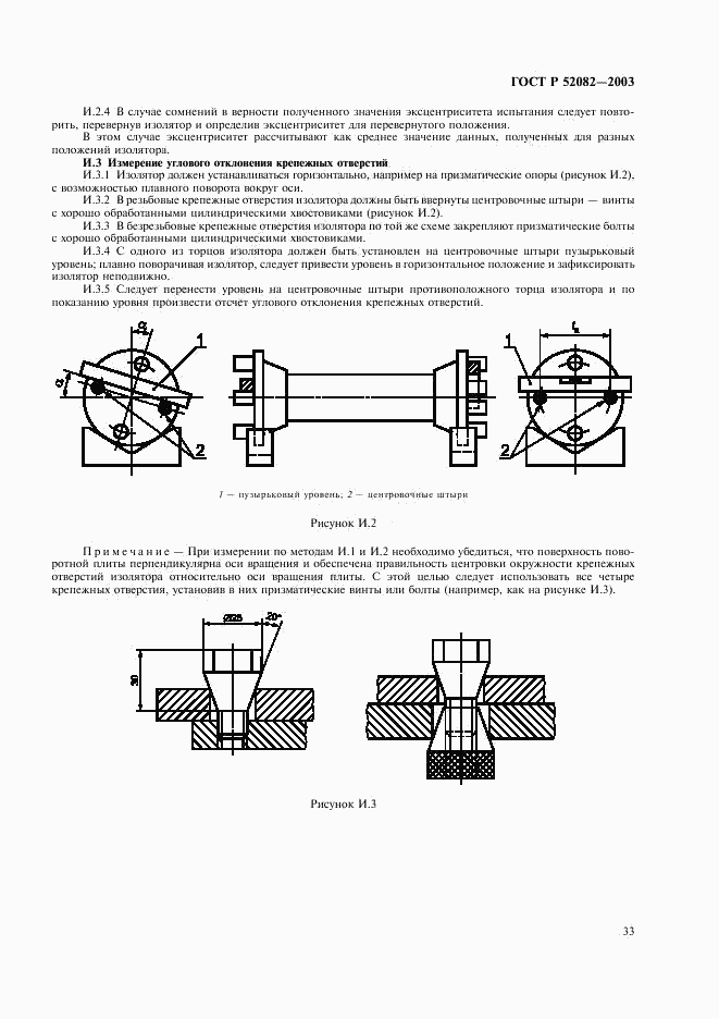 ГОСТ Р 52082-2003, страница 36