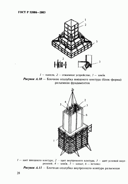 ГОСТ Р 52086-2003, страница 31