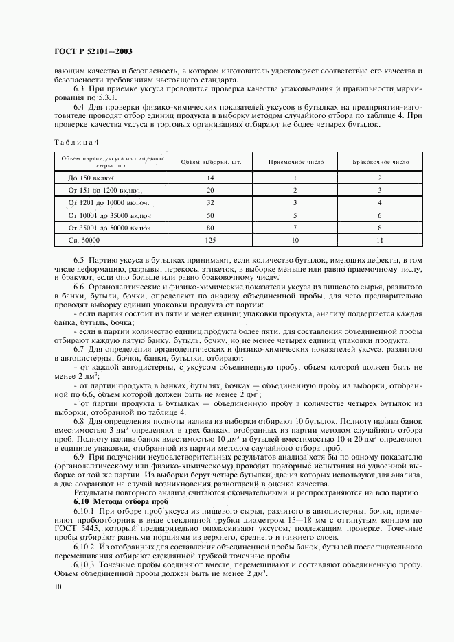 ГОСТ Р 52101-2003, страница 13