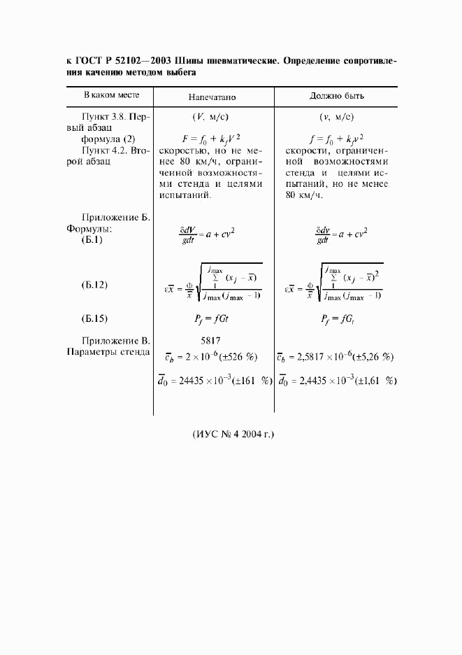 ГОСТ Р 52102-2003, страница 4