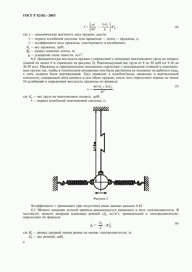 ГОСТ Р 52102-2003, страница 8