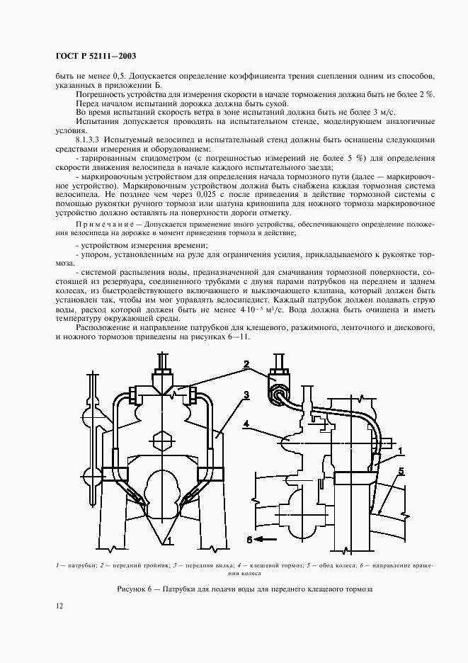 ГОСТ Р 52111-2003, страница 15