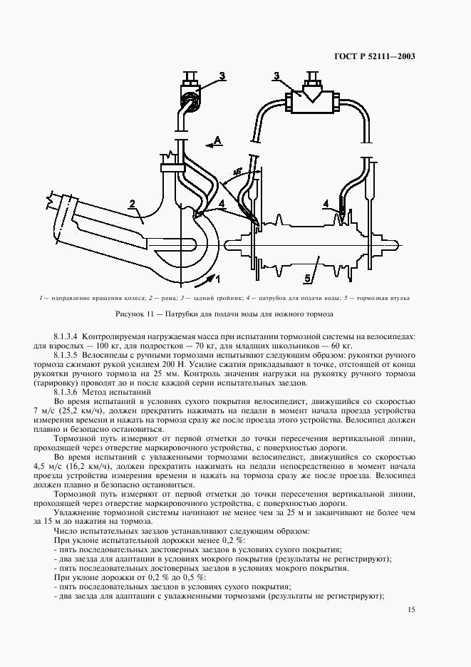 ГОСТ Р 52111-2003, страница 18