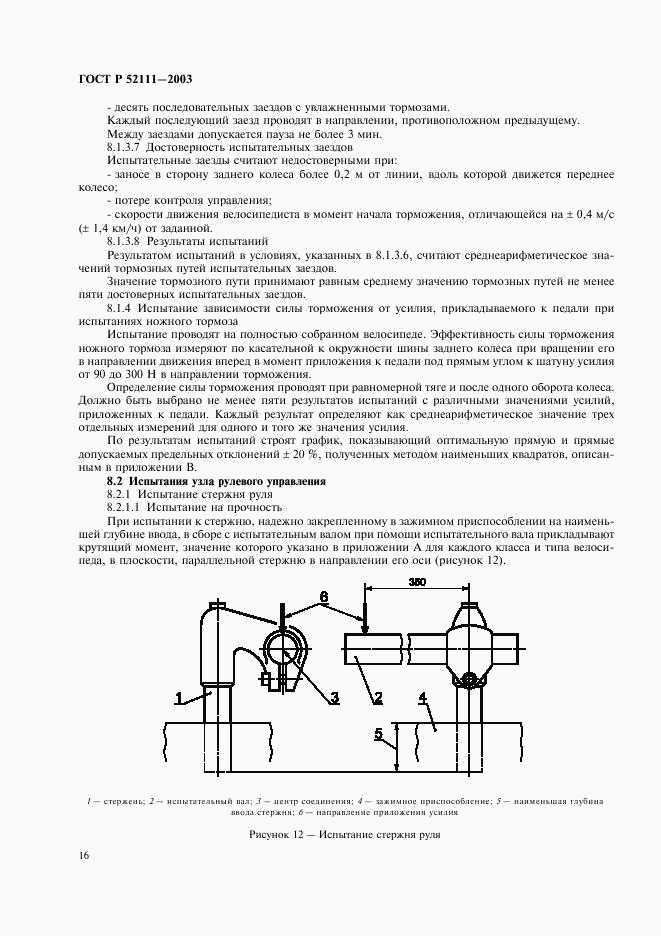 ГОСТ Р 52111-2003, страница 19