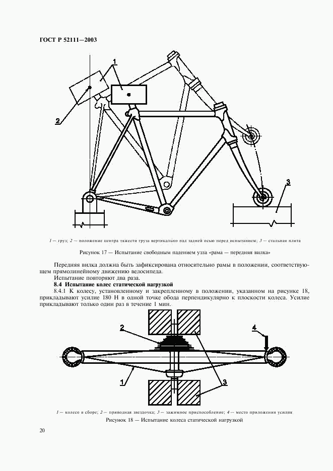 ГОСТ Р 52111-2003, страница 23