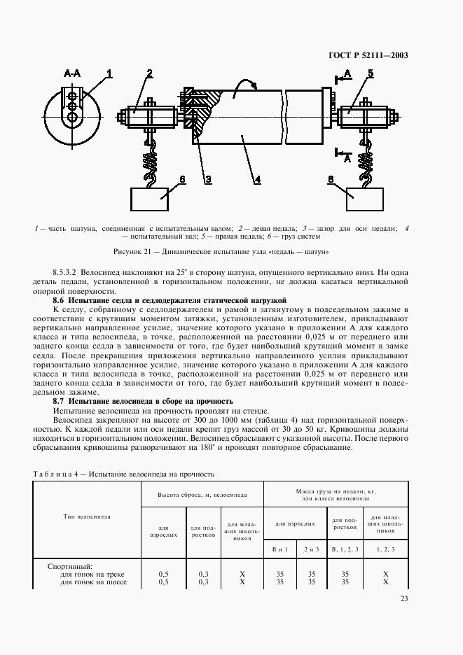 ГОСТ Р 52111-2003, страница 26