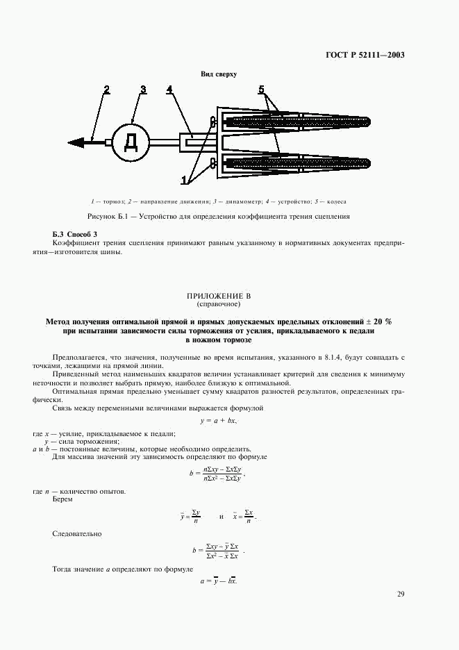 ГОСТ Р 52111-2003, страница 32