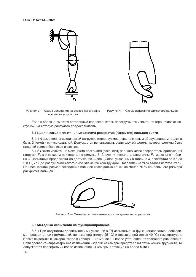 ГОСТ Р  52114-2021, страница 14