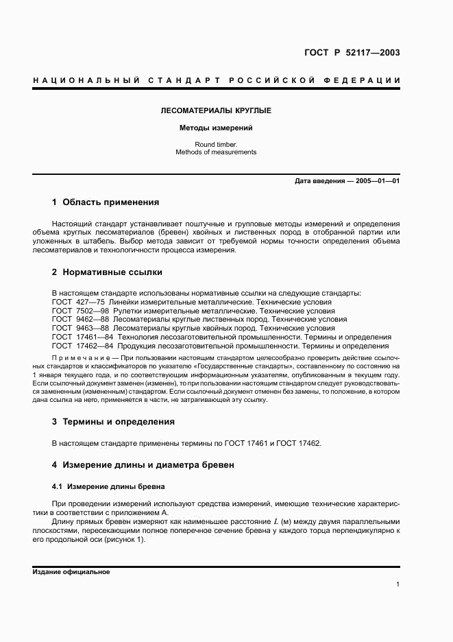 ГОСТ Р 52117-2003, страница 3