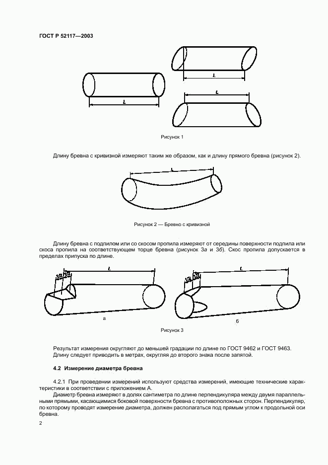 ГОСТ Р 52117-2003, страница 4