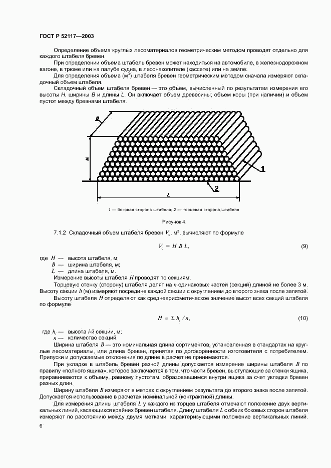 ГОСТ Р 52117-2003, страница 8