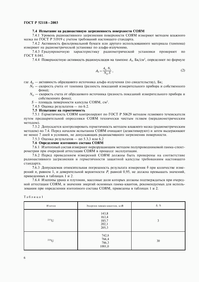 ГОСТ Р 52118-2003, страница 9