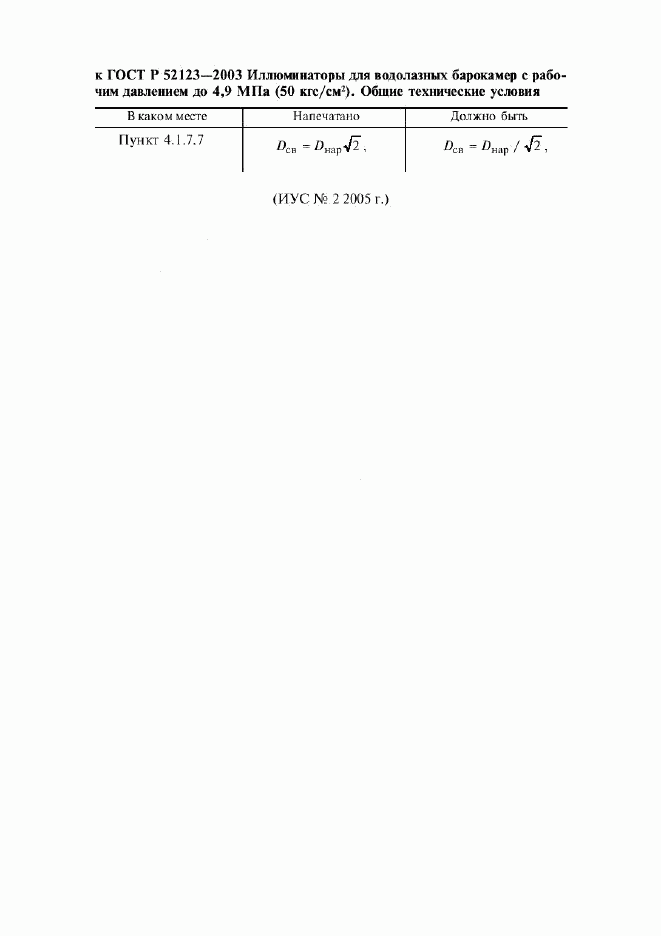 ГОСТ Р 52123-2003, страница 4