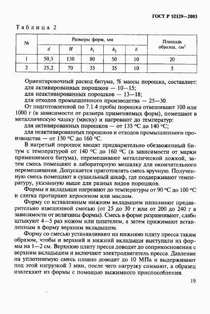 ГОСТ Р 52129-2003, страница 22