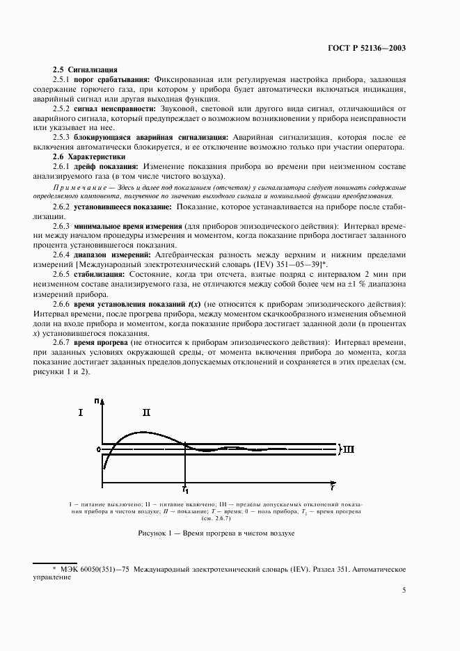 ГОСТ Р 52136-2003, страница 8