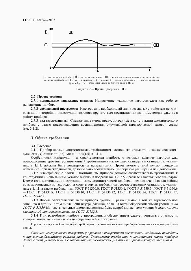 ГОСТ Р 52136-2003, страница 9